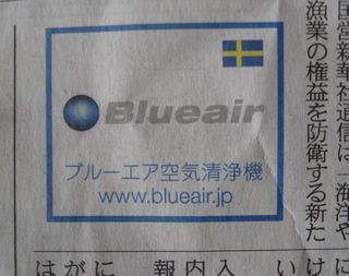 blueair_sankei2.JPG