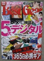 BestGear201205.jpg