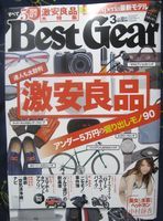 BestGear201303.jpg