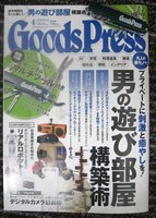 GoodsPress201304.jpg