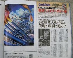 GoodsPress_komatsuzaki.jpg