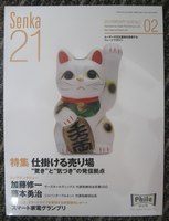 Senka21_201302.jpg
