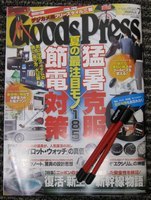 goodspress201107.jpg