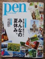 pen20140801.jpg