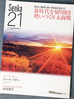 senka201710.jpg