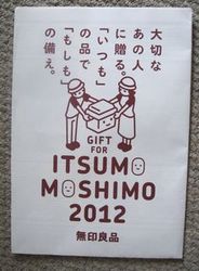MUJI_itsumo.jpg