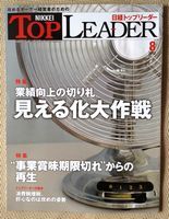 top_leader201208.JPG